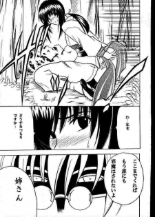 (Mimiket 1) [Crimson (Carmine)] Yuganda Ai Maki No Ichi 1/3 No Ranbouna Yokubou (Rurouni Kenshin) - page 13