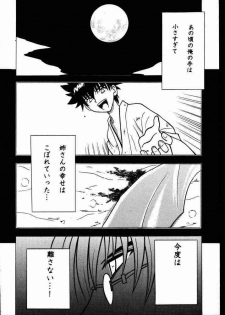 (Mimiket 1) [Crimson (Carmine)] Yuganda Ai Maki No Ichi 1/3 No Ranbouna Yokubou (Rurouni Kenshin) - page 31