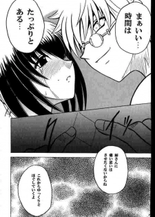 (Mimiket 1) [Crimson (Carmine)] Yuganda Ai Maki No Ichi 1/3 No Ranbouna Yokubou (Rurouni Kenshin) - page 24