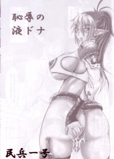 (C71) [DASHIGARA 100%(Minpei Ichigo)] Chijoku no Echidna (Queen's Blade) - page 2