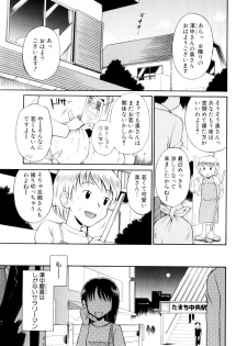 [Tamachi Yuki] Mrs.LOLITA - page 8