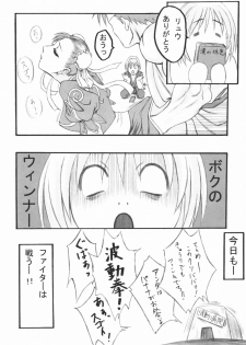 (C65) [HARNESS (asuka, in pulse)] Haru ni Sakura ga (Street Fighter) - page 15