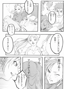 (C65) [HARNESS (asuka, in pulse)] Haru ni Sakura ga (Street Fighter) - page 8