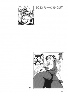 (C70) [Tsurugashima Heights (Hase Tsubura)] Shiri-Chun 6 (Street Fighter) - page 9