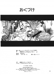(C70) [Tsurugashima Heights (Hase Tsubura)] Shiri-Chun 6 (Street Fighter) - page 23