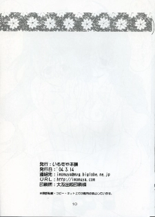 (SC23) [Imomuya Honpo (Azuma Yuki)] Futari Jime (Futakoi) - page 9