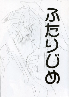 (SC23) [Imomuya Honpo (Azuma Yuki)] Futari Jime (Futakoi) - page 2