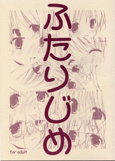 (SC23) [Imomuya Honpo (Azuma Yuki)] Futari Jime (Futakoi) - page 1