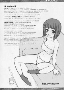 (SC26) [Idenshi no Fune, JIBAKU-SYSTEM (Nanjou Asuka, Suzuki Amaharu)] MARCH Kyonyuu Shougakusei Hon - Huge Breast School Child - page 4