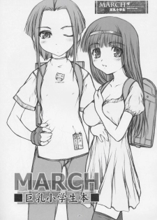 (SC26) [Idenshi no Fune, JIBAKU-SYSTEM (Nanjou Asuka, Suzuki Amaharu)] MARCH Kyonyuu Shougakusei Hon - Huge Breast School Child - page 3