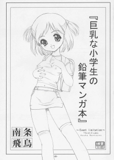 (SC26) [Idenshi no Fune, JIBAKU-SYSTEM (Nanjou Asuka, Suzuki Amaharu)] MARCH Kyonyuu Shougakusei Hon - Huge Breast School Child - page 13