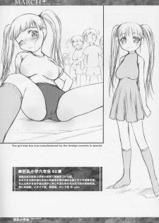 (SC26) [Idenshi no Fune, JIBAKU-SYSTEM (Nanjou Asuka, Suzuki Amaharu)] MARCH Kyonyuu Shougakusei Hon - Huge Breast School Child - page 7