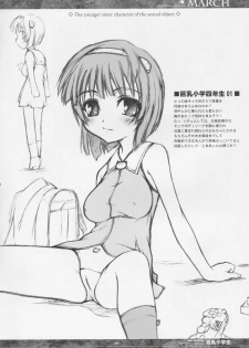 (SC26) [Idenshi no Fune, JIBAKU-SYSTEM (Nanjou Asuka, Suzuki Amaharu)] MARCH Kyonyuu Shougakusei Hon - Huge Breast School Child - page 6