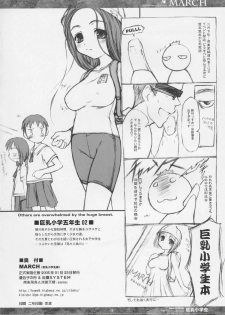 (SC26) [Idenshi no Fune, JIBAKU-SYSTEM (Nanjou Asuka, Suzuki Amaharu)] MARCH Kyonyuu Shougakusei Hon - Huge Breast School Child - page 10