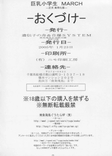 (SC26) [Idenshi no Fune, JIBAKU-SYSTEM (Nanjou Asuka, Suzuki Amaharu)] MARCH Kyonyuu Shougakusei Hon - Huge Breast School Child - page 20