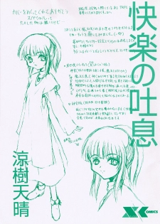 [Suzuki Amaharu] Kairaku no Toiki - page 3