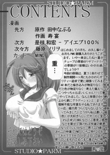 (C68) [Studio★ParM (Fujiwara Noriwo, Kotobuki Utage, Tanaka Naburo)] PM06 Ichigo Gari (Ichigo 100%) - page 3