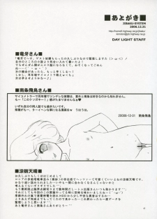 (C71) [JIBAKU-SYSTEM (Suzuki Amaharu, Nanjou Asuka)] S.H.I.H.O (Zettai Karen Children) - page 40