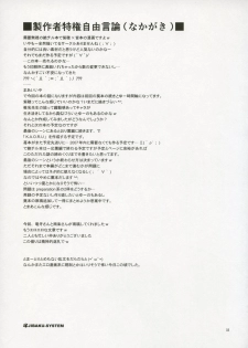 (C71) [JIBAKU-SYSTEM (Suzuki Amaharu, Nanjou Asuka)] S.H.I.H.O (Zettai Karen Children) - page 32