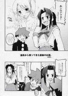 (C71) [Hachiouji Kaipan Totsugeki Kiheitai (Makita Yoshiharu)] Fool For Your Loving (Mamoru-kun ni Megami no Shukufuku wo!) - page 5