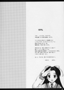 (C71) [Hachiouji Kaipan Totsugeki Kiheitai (Makita Yoshiharu)] Fool For Your Loving (Mamoru-kun ni Megami no Shukufuku wo!) - page 3