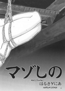 (C60) [Raijinkai (Haruki GeNia)] Mazo Shino Ichi (Love Hina) [English] {desudesu} - page 5
