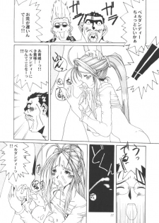[Ah ! My Goddess] Nightmare Of My Goddess (vol.1) - page 21