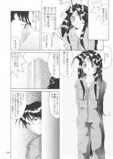 [Ah ! My Goddess] Nightmare Of My Goddess (vol.5) - page 27