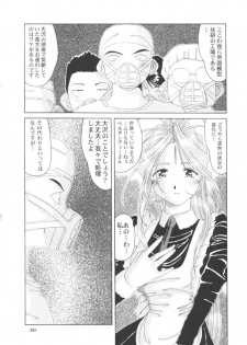 [Ah ! My Goddess] Nightmare Of My Goddess (vol.5) - page 29