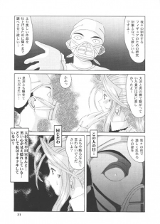 [Ah ! My Goddess] Nightmare Of My Goddess (vol.5) - page 30