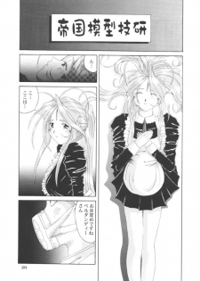 [Ah ! My Goddess] Nightmare Of My Goddess (vol.5) - page 28