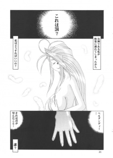 [Ah ! My Goddess] Nightmare Of My Goddess (vol.5) - page 20