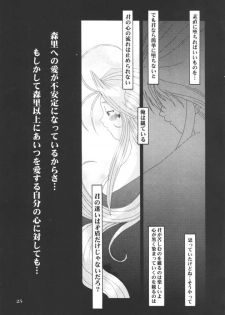 [Ah ! My Goddess] Nightmare Of My Goddess (vol.5) - page 24