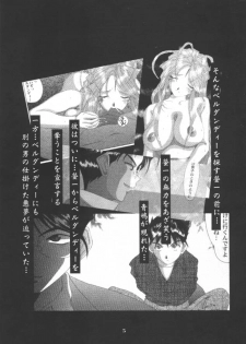 [Ah ! My Goddess] Nightmare Of My Goddess (vol.5) - page 4
