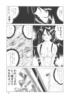[Ah ! My Goddess] Nightmare Of My Goddess (vol.5) - page 18