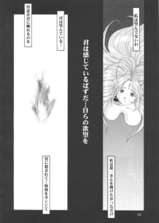[Ah ! My Goddess] Nightmare Of My Goddess (vol.5) - page 21