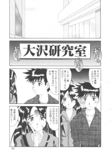 [Ah ! My Goddess] Nightmare Of My Goddess (vol.5) - page 34