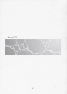 (C66) [Imomuya Honpo (Azuma Yuki)] Yousei No Utage 5 - page 2
