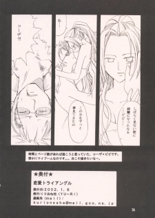 (CCOsaka37) [Kurione-sha (YU-RI)] Renai Triangle (One Piece) - page 25