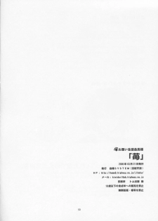(CSP4) [JIBAKU-SYSTEM (Suzuki Amaharu)] Onegai Seitokaichousama -Ichigo- (Onegai Twins) - page 49