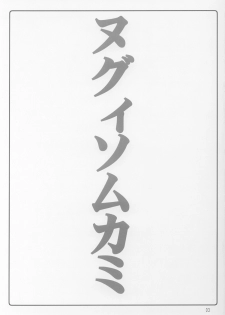(CR32) [BlueMage (Aoi Manabu)] Nugui Somukami (Utawarerumono) - page 2