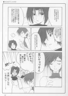 (CR32) [BlueMage (Aoi Manabu)] Nugui Somukami (Utawarerumono) - page 11