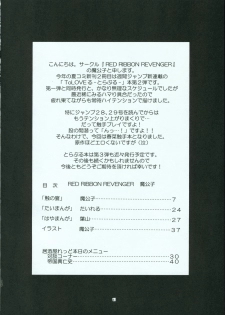 (C70) [RED RIBBON REVENGER (Various)] Shoku no Utage (To-LOVE-Ru) - page 5