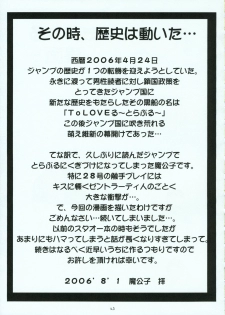 (C70) [RED RIBBON REVENGER (Various)] Shoku no Utage (To-LOVE-Ru) - page 22
