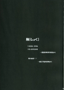(C70) [RED RIBBON REVENGER (Various)] Shoku no Utage (To-LOVE-Ru) - page 2