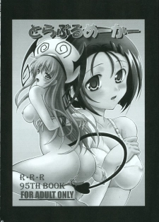 (C70) [RED RIBBON REVENGER (Various)] Shoku no Utage (To-LOVE-Ru) - page 37