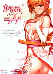 (C59) [RST Slave (Ebina Souichi)] Kasumi Hard Love (Dead or Alive)