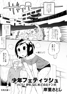 [Kishisato Satoshi] Shounen Fetish 1 - page 1