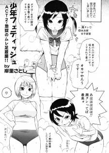[Kishisato Satoshi] Shounen Fetish 2 - page 1