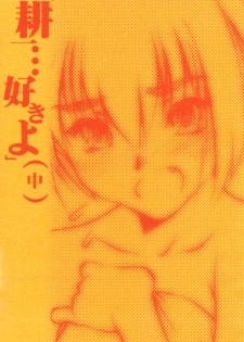 (CR28) [bolze. (rit.)] Kouichi ... Suki Yo (Naka) (Kizuato) - page 1